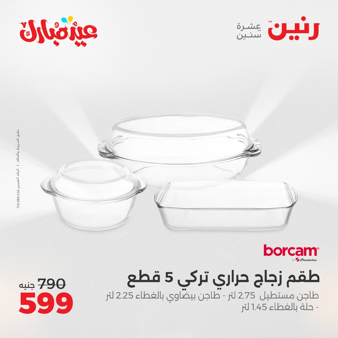 raneen offers from 3jun to 3jun 2025 عروض رنين من 3 يونيو حتى 3 يونيو 2025 صفحة رقم 12